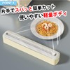 sazanore Wrap Cutter, Slide, Magnet, Refrigerator, Tabletop, Slide Cut, Food