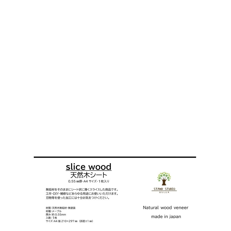 Slice Wood, Natural Wood Sheet, Thick, 0.02 inch (0.55 mm),