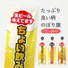 Small Drinking Lunch Banner Size Selectable (Half 11.8 x 35.4