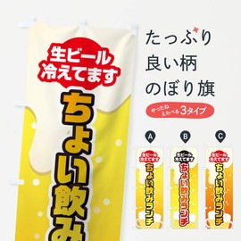 Small Drinking Lunch Banner Size Selectable (Half 11.8 x 35.4 inches (30 x 90 cm), Left-Chichi)