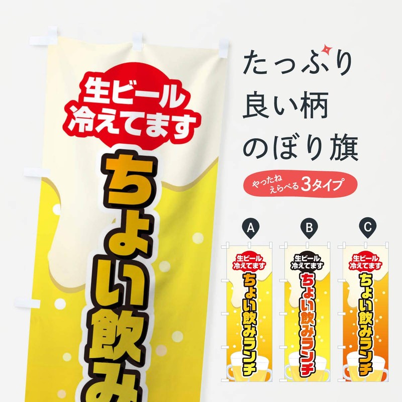 Small Drinking Lunch Banner Size Selectable (Half 11.8 x 35.4