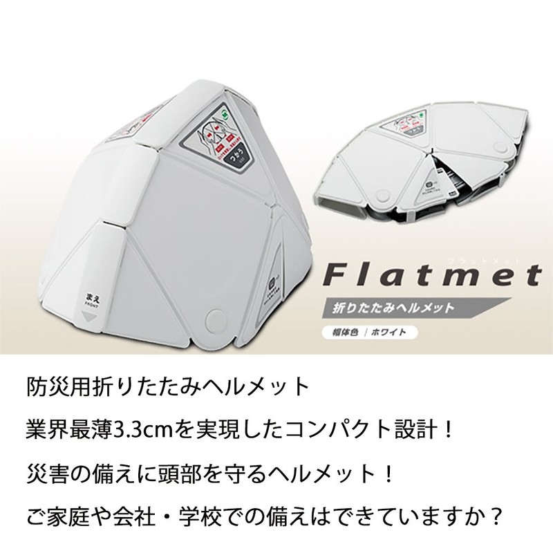 Midori Anzen Flatmet TSC-10 Folding Safety Helmet for Disaster Prevention,