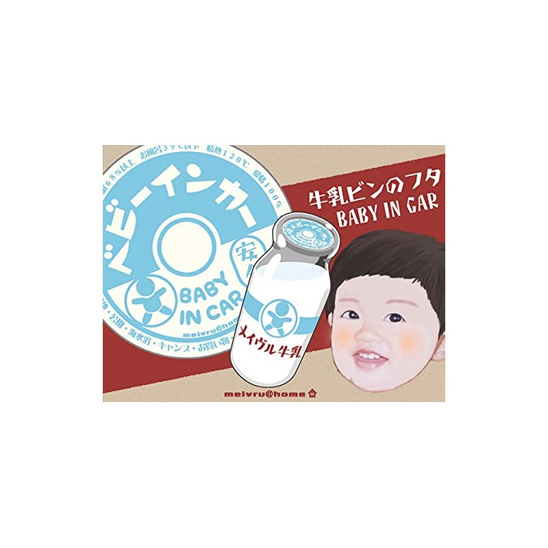【マグネット】牛乳瓶フタ風 BABY IN CAR マグネット ステッカー 赤ちゃんが乗ってます ベビーインカー（BABY/ブルー）