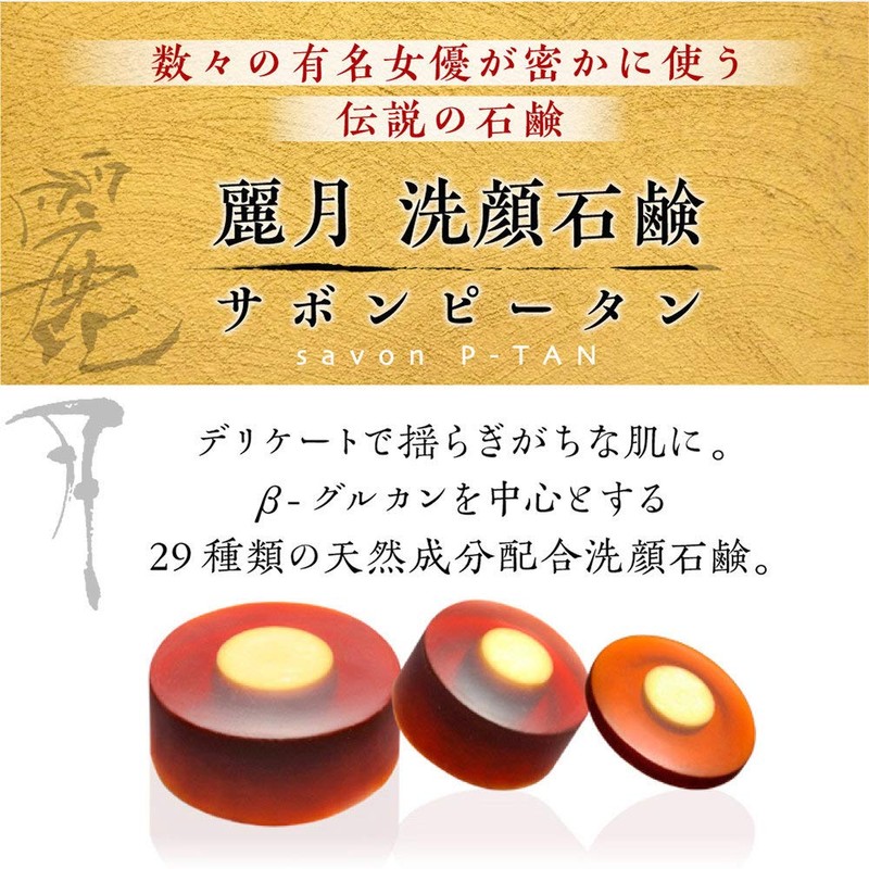 Reizuki Facial Cleansing Soap, Savompite, 1.8 oz (50 g), For