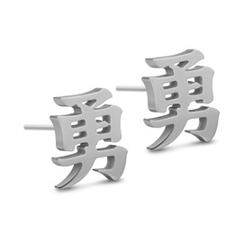 Wchama Bravery/Courage Kanji for Earrings Japanese Stud Chinese Character Earrings for Men Women, Stainless Steel, No Gemstone