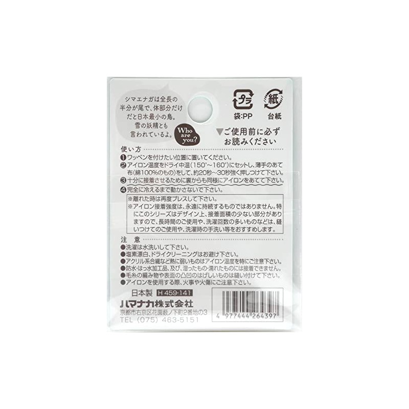 Hamanaka H459-141 Who are You?