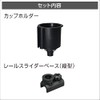 BMO Japan Cup Holder Vertical Slider Set, Black
