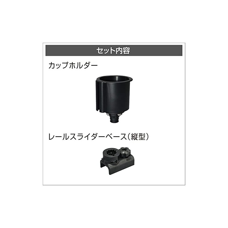 BMO Japan Cup Holder Vertical Slider Set, Black