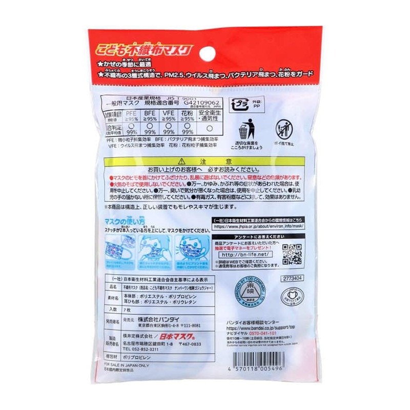 BANDAI Children's Non-Woven Mask Number One Sentai Gojuger
