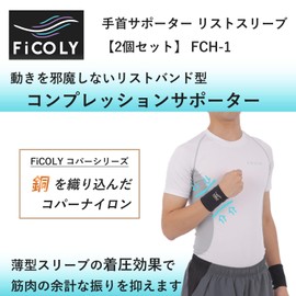手首サポーター リストスリーブ 手首 サポーター 手首用 筋トレ テニス ゴルフ 着圧 薄手 左右兼用 大きいサイズ 【2個セット】 FCH-1 (L)