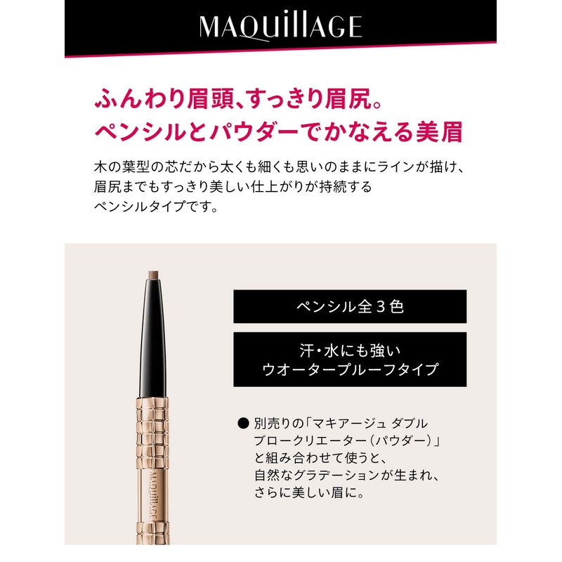 マキアージュ ダブルブロークリエーター パウダーアイブロウ GY921 グレイッシュブラウン カートリッジ 0.3g