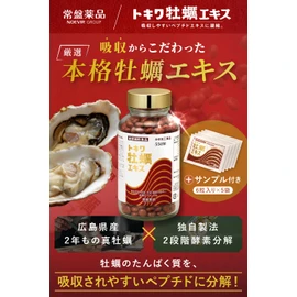 JHFA Standard Chemical Oyster Meat Extract, Tokiwa, Oyster Extract, Zinc Blend, 550 Tablets + 30 Tablets Included