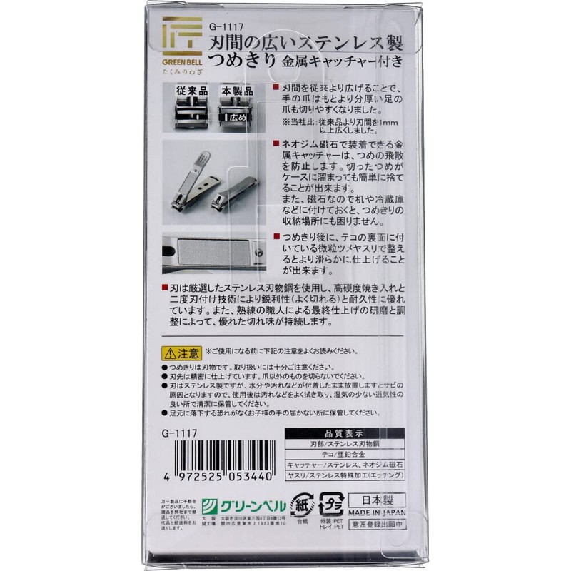 Craftsmanship G-1117 Wide Stainless Steel Nail Clipper with Metal Catcher