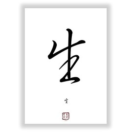 Druck-Geschenk Life Chinese - Japanese Kanji Calligraphy Character - China Japan Sign Poster Asian Font Sign Decoration Picture
