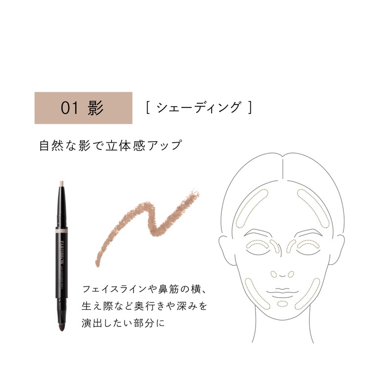 PARISBROW Slim Contouring Pencil, 01 Shadow