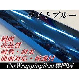 鏡面メッキ カーラッピングシート152ｃｍ×30ｃｍライトブルー 保護フィルム付