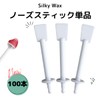 SilkyWax Nose Wax Dedicated Sticks, Brazilian Wax Nose Hair Removal