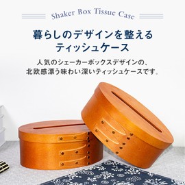 moerin Tissue Case, Shaker Box, Scandinavian Interior, Stylish, Scandinavian (S)