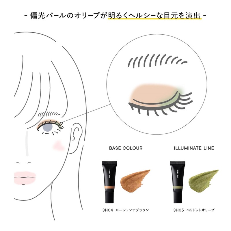 SHIRO 3H05 Peridot Olive Rice Bran Eye Shadow Cream 0.4