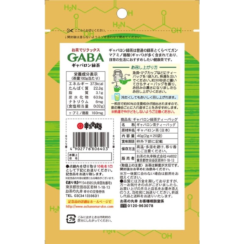 Ocha no Maruko Gabaron Green Tea Bag 0.07 oz (2