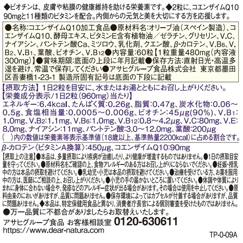 ディアナチュラ コエンザイムQ10 60粒 (30日)