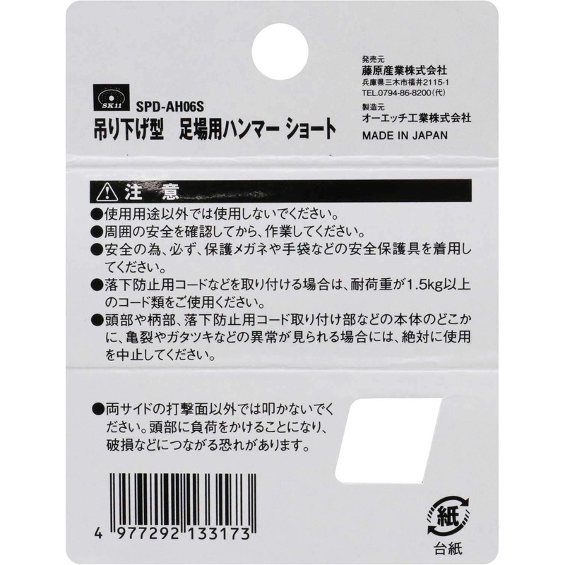 SK11 SPIDER SPD-AH06S Scaffolding Hammer 0.6 kg Short Pattern