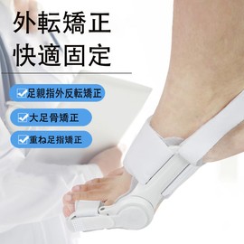 足指サポーター 足指 広げる 外反母趾 サポーター 角度調整可能 足指パッド サポーター かかと固定ベルト付き 親指曲がり 足用 男女 左右兼用 (白)