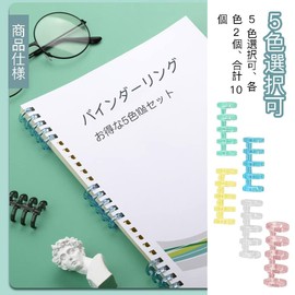 Samcos Binder Rings, Set of 10, 5 Colors, 5 Holes, 0.5 inches (12 mm), Leaf Binder Ring, Book Ring, Binding Ring, Organization, A4, File Bookmaking, Plastic, Material Storage