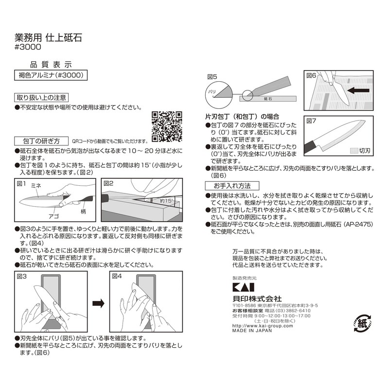 Kai KAI AP0325 Professional Finishing Whetstone #3000, Made in Japan