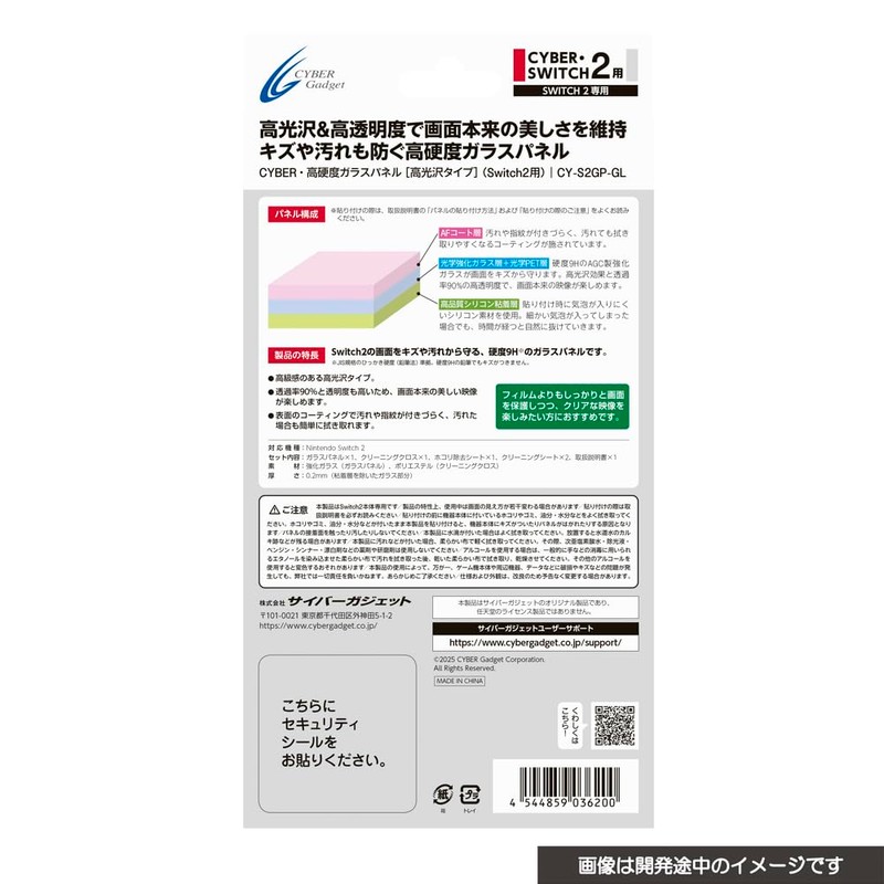 CYBER ・ 高硬度ガラスパネル （ Switch2 用） 高光沢タイプ