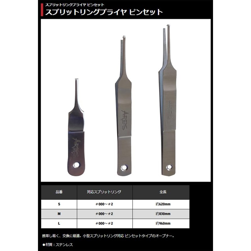 Uzaki Nissin Split Ring Pliers Tweezers S Size