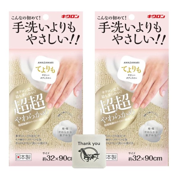 Kikuron Hazarashi Gentle Body Towel, Champagne Gold, Set of 2,