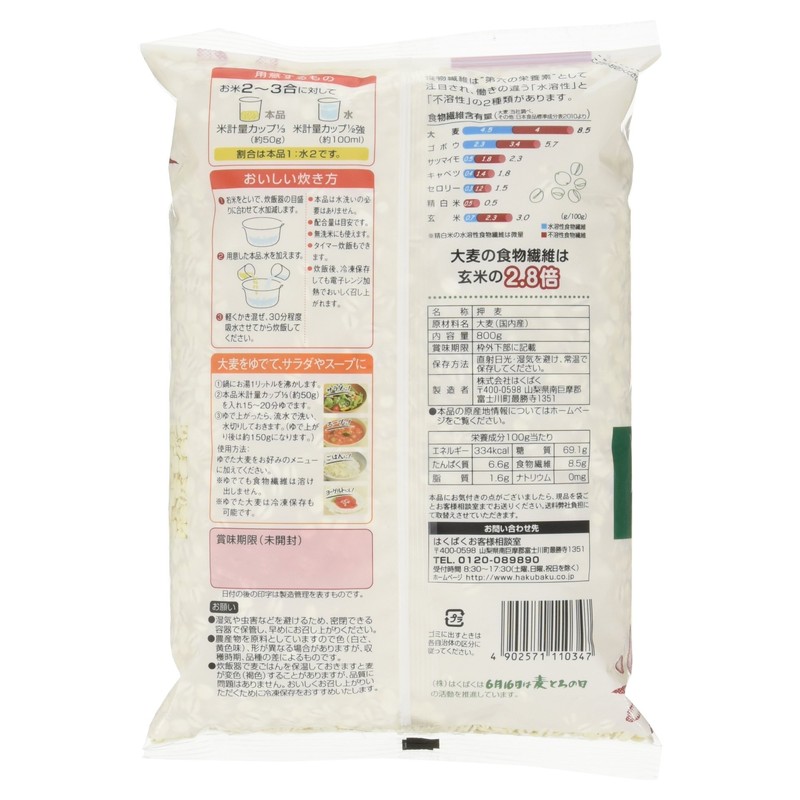 Hakubaku Pressed Barley, 28.6 oz (800 g)
