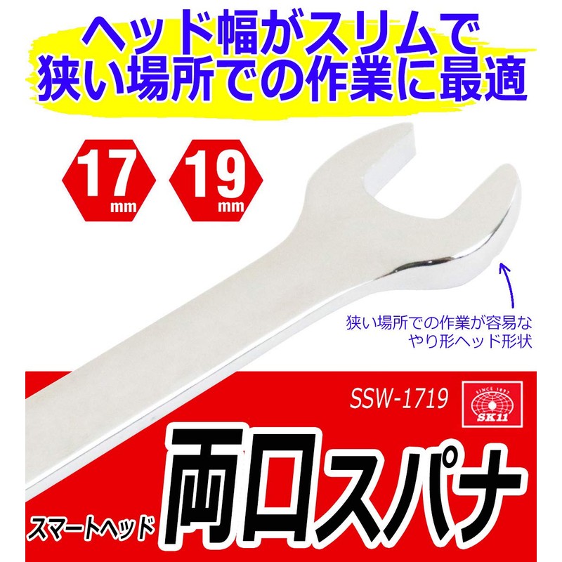 SK11 SSW-1719 Double-ended Spanner, 0.7 x 0.7 inches (17 x