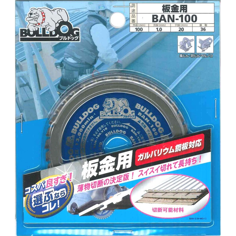 Motoyuki BULLDOG BAN-100 Chip Saw for Sheet Metal, 3.9 x