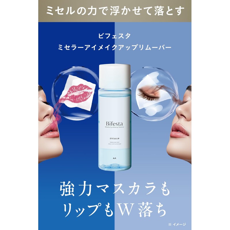 Bifesta Micellar Eye Makeup Remover, Large Capacity, Point Makeup Removal,