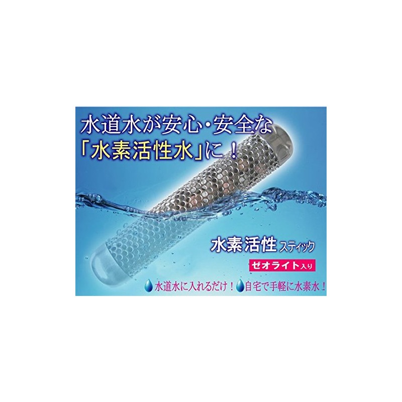 ゼオライト入り 水素活性スティック 【4本セット】