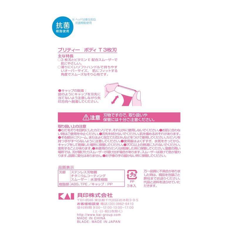 Kai Corporation Pretty Body T 3 Blades 3 Pieces x