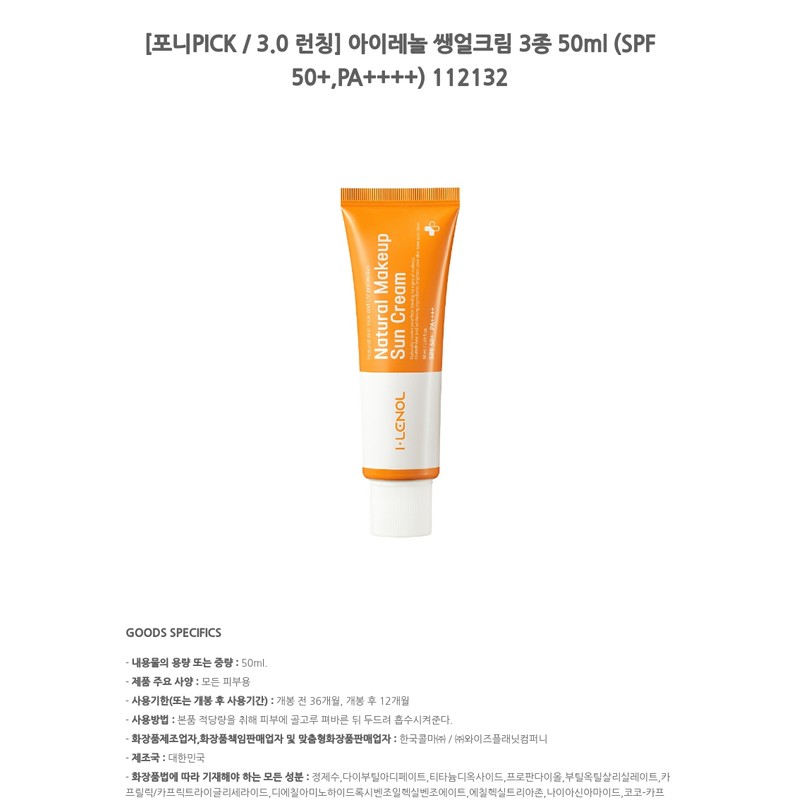 Ilenol [Pony PICK / 3.0 launching] Ilenol fresh face cream