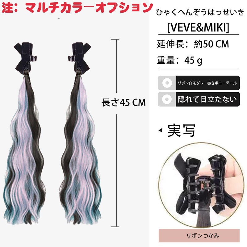 VEVE&MIKI ヘアエクステ エクステンション ポニーテール ウィッグ ふわふわ巻き髪エクステ ロング 取り付け簡単 エクステ ストレート