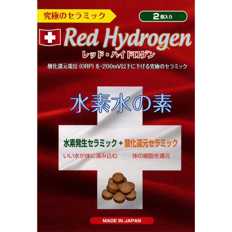 Red Hydrogen (Pack of 2)