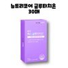 Nutricore Max Glutathione Film 30 sheets 1 box / 뉴트리코어