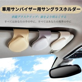 SINMONS Sunglasses Holder, Car Eyeglass Clip, Eyeglass Holder, Easy to Install, Glasses Holder, Storage Clip, Bank Card Storage, Leather Material for Cars, Easy Installation, Anti-Loss, Sunglasses