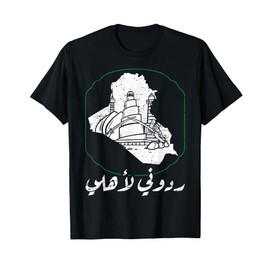 Iraqi Patriot Iraq Flag Baghdad love Iraq lover Iraqi Iraq T-Shirt
