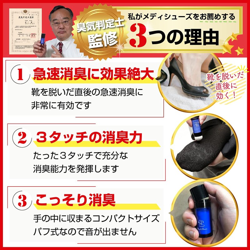 Medi Shoes Foot Deodorizing Shoes, Portable Deodorizing Powder, Supervised by
