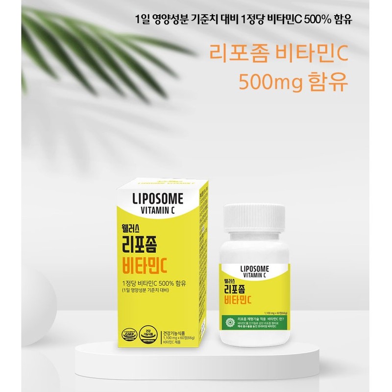 WELLERS 리포좀 비타민C 500 식약청인증 리포조말 비타민씨 높은 흡수율 효능