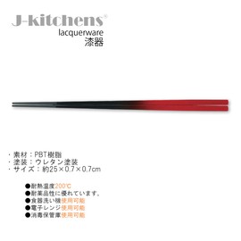 J-kitchens Chopsticks, 9.8 inches (25.0 cm), Vermilion Black, Made in Japan