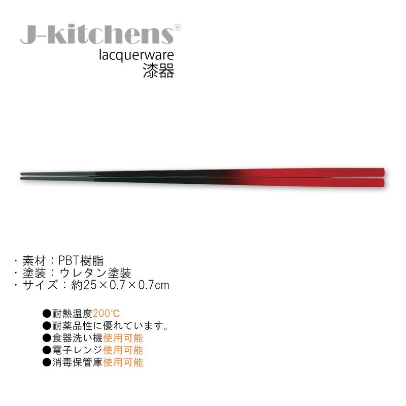 J-kitchens Chopsticks, 9.8 inches (25.0 cm), Vermilion Black, Made in