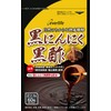 エバーライフ 黒にんにく黒酢 60粒 (約1ヶ月分) サプリメント