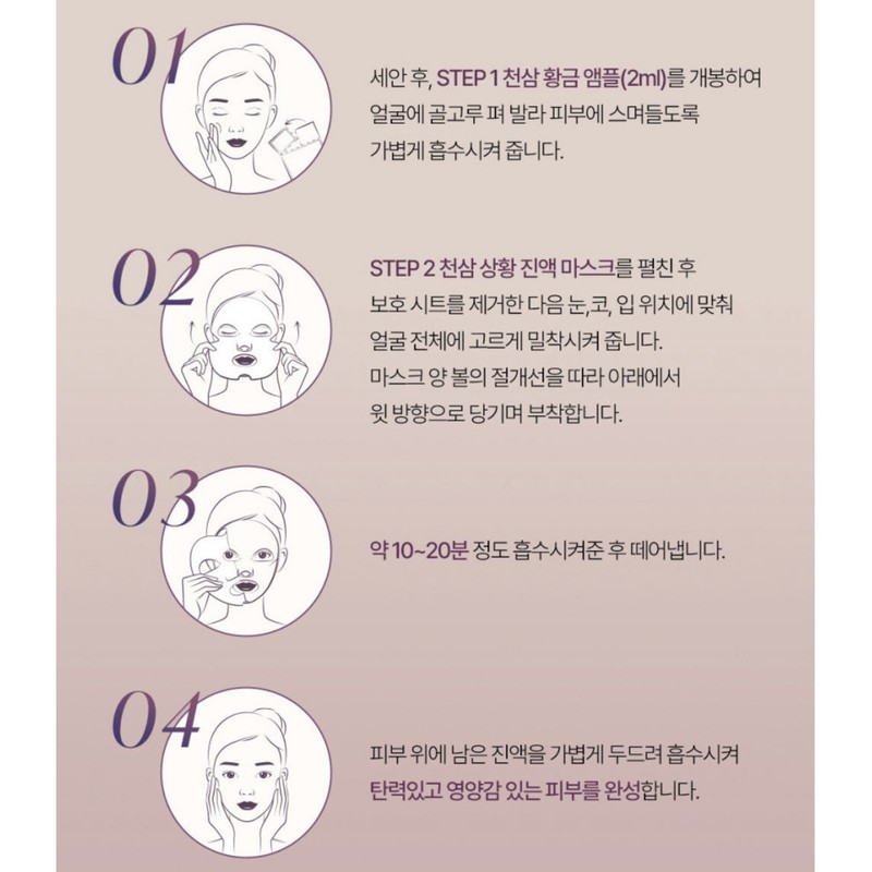 Sooryehan Cheonsam Sanghwang 2-STEP Luxury Mask (Golden Ampoule 2ml +